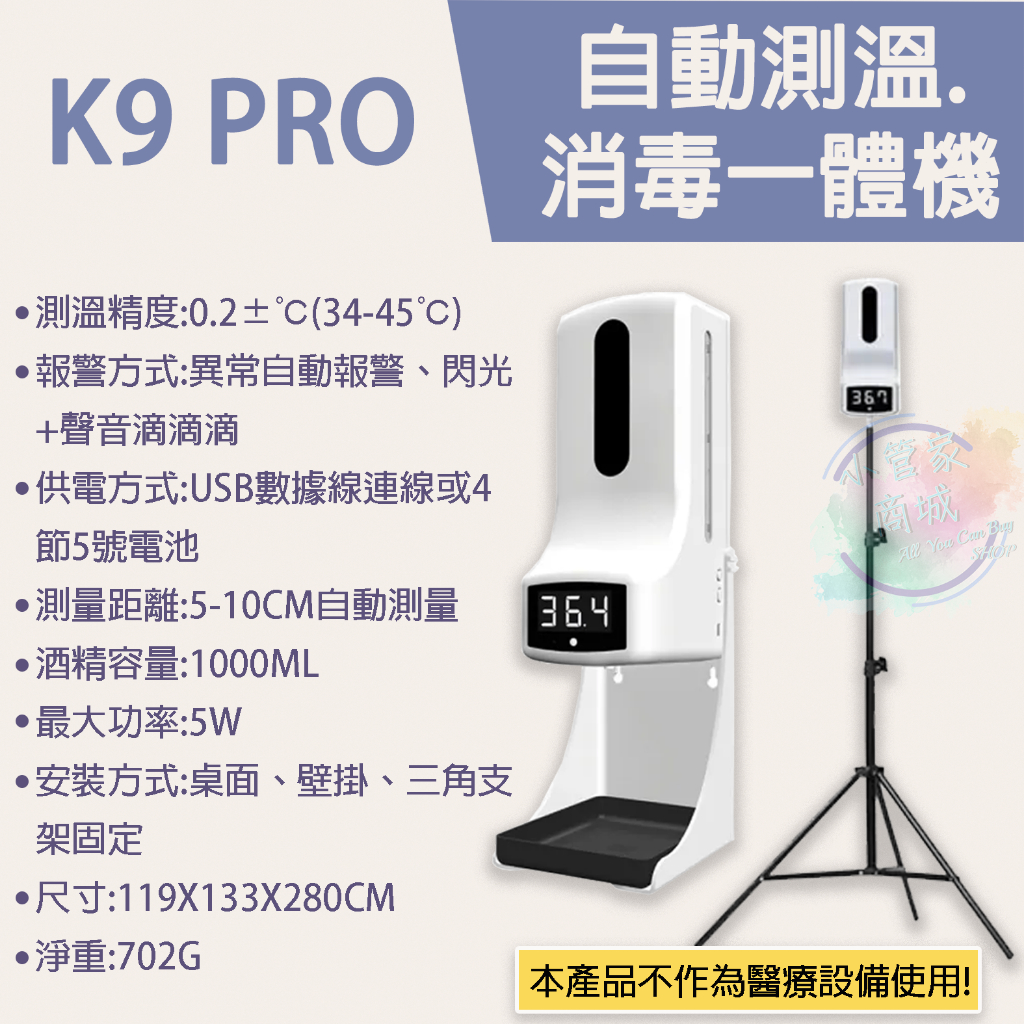 【小管家商城】【K9 PRO智能防護自動警報機】(現貨)