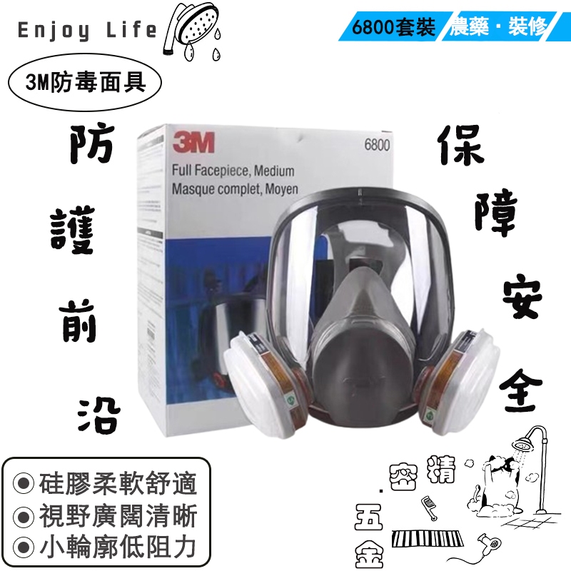 3M 6800全罩式防毒面具 過濾面罩化工甲醛防塵面罩 全臉防護氣體面罩 呼吸道防護 防煙面罩 油漆工專用