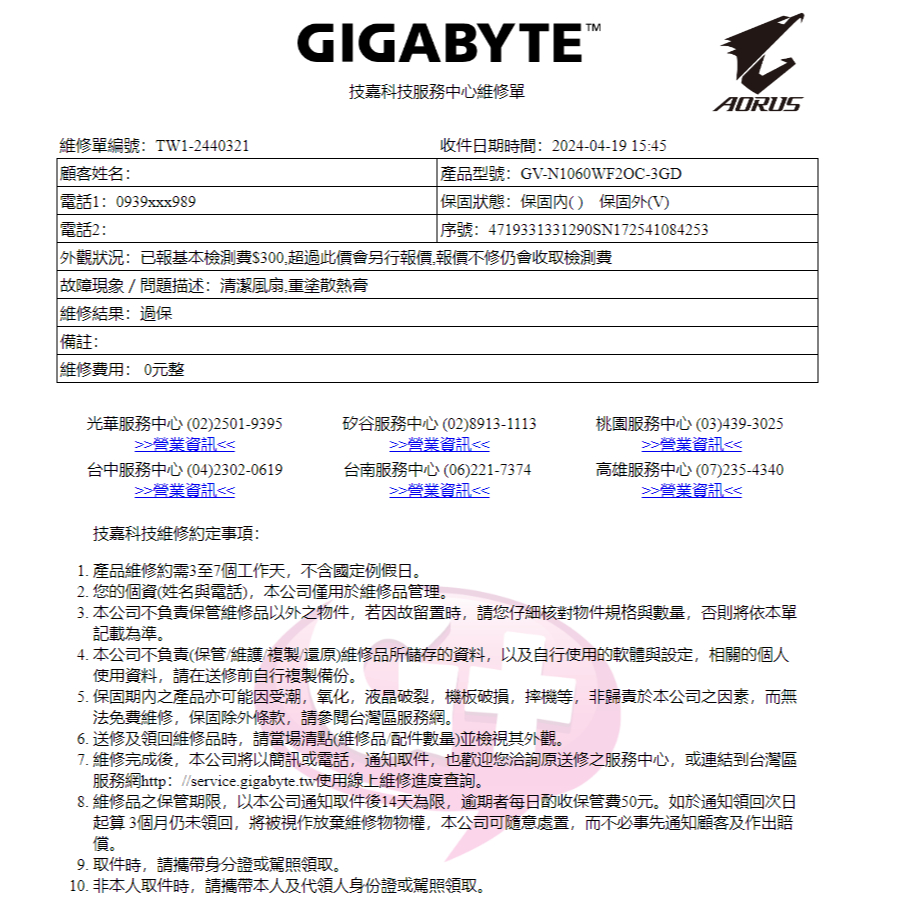 【漂亮二手】技嘉 GIGABYTE 顯示卡（ GTX 1060 / 3GB）非礦卡 / 非網咖汰換卡