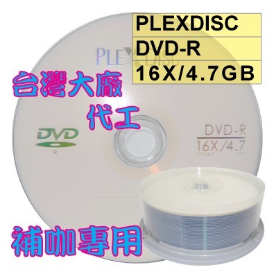 【台灣製造 】25片- PLEXDISC LOGO DVD+R 16X 4.7GB空白燒錄光碟片