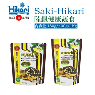 日本正品 高夠力 Saki-Hikari 陸龜健康蔬食 添加 Hikari 善玉菌 可當基本主食 另有大顆粒 蘇卡達可食