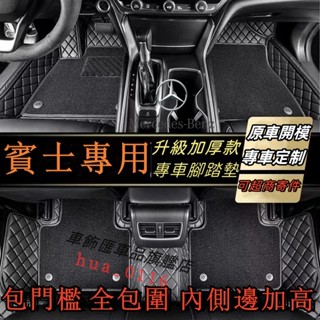 賓士腳踏墊 W246 W205 W213 C257 GLA GLC CLS 全包圍腳墊 防水耐磨汽車踏墊 BENZ腳踏墊