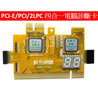 高雄現貨🛑附發票 四合一電腦診斷卡 PCI/PCIE/2LPC PCI-E診斷卡 主機板檢測卡 維修測試卡 電腦維修檢測