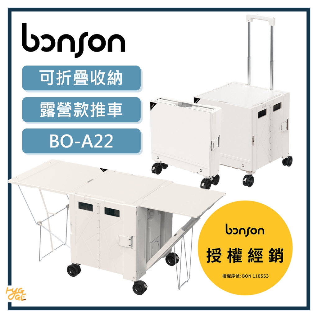 現貨速出🔥 Bonson ｜ BO-A22 折疊收納手推車 折疊 露營推車 折疊手推車 推車 折疊 百變推車