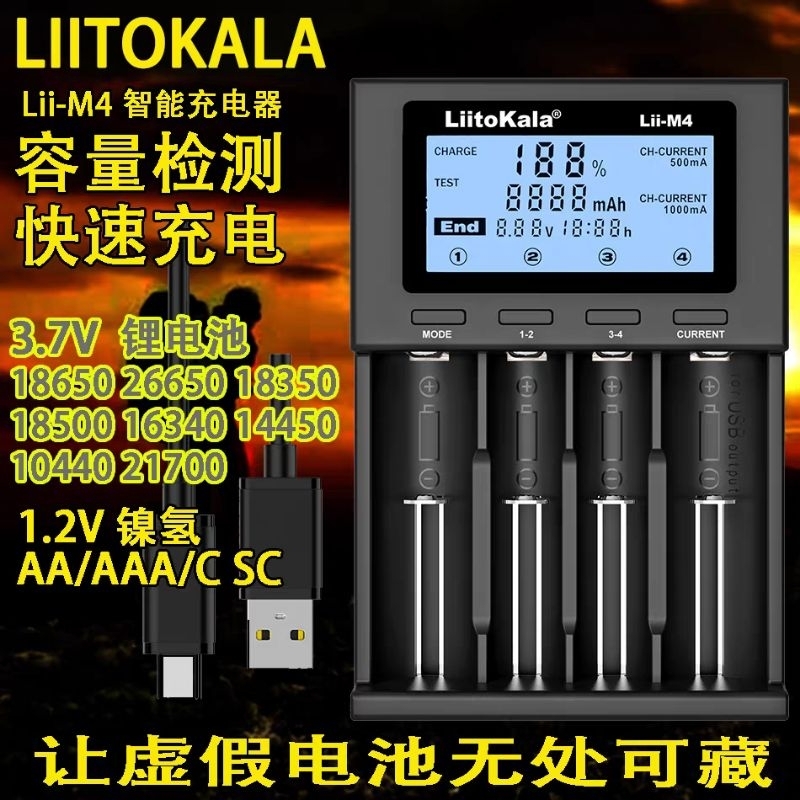 智慧充電器 Lii-M4  18650 26650 鋰電池容量偵測 21700 鎳氫 5號 7號
