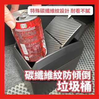 【臺灣製造】車用垃圾桶 汽車收納 桌上垃圾桶 車用收納 汽車垃圾桶 車用置物盒 車上垃圾桶 汽車置物 車內垃圾桶 垃圾桶