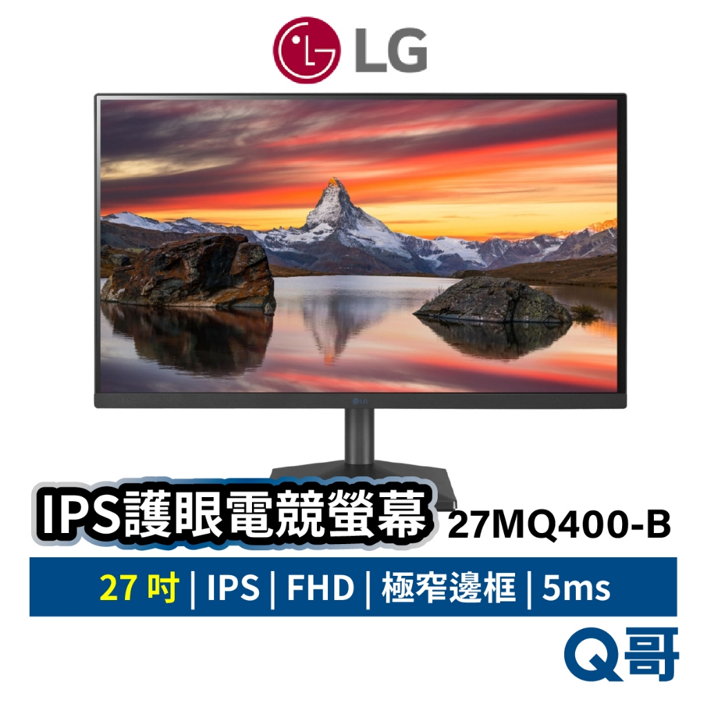 LG IPS護眼電競螢幕 27吋 FHD 窄邊框螢幕 27MQ400-B 低藍光 5ms AMD LGM03