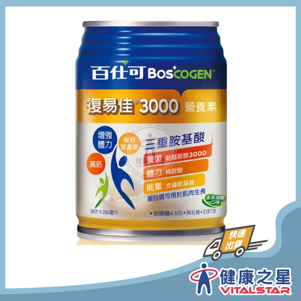 百仕可 復易佳3000營養素(香草減甜)250mlX24罐/箱(2025/08)(超商限一箱)