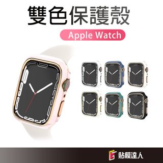 Apple Watch 電鍍雙色保護錶殼 保護套 適用S9 S8 S7 SE S6 49 40 41 44 45 mm
