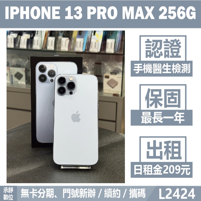 IPHONE 13 PRO MAX 256G 藍色 二手機 附發票 刷卡分期【承靜數位】高雄實體店 可出租 L2424