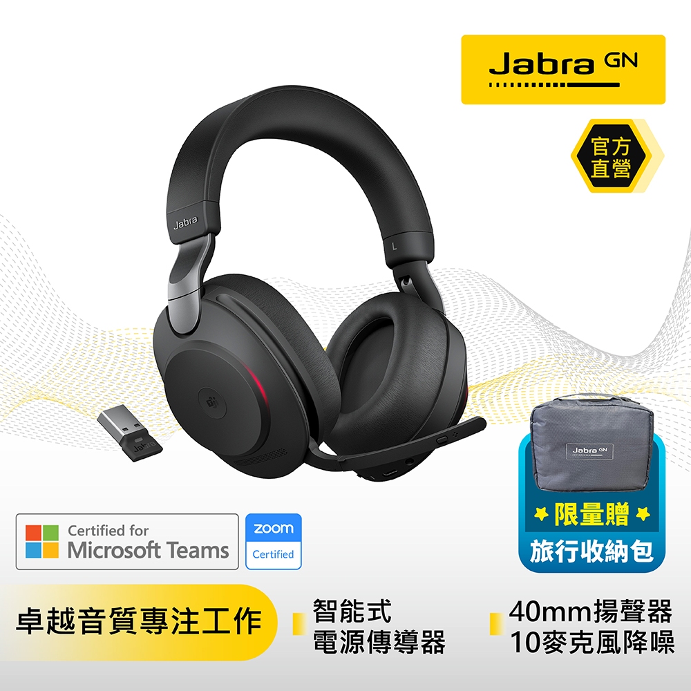 【Jabra】Evolve2 85 MS 商務會議藍牙無線包耳式耳機麥克風(立體聲頭戴式主動降噪商用耳機)_附充電座