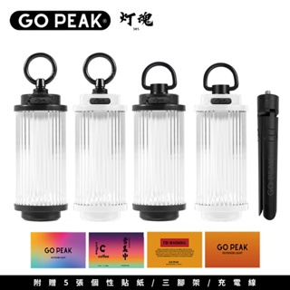 【愛上露營】GO PEAK 極簡LED燈 露營燈 夜燈 氣氛燈 LED燈 小燈 營燈 工作燈 燈 露營 鋰電池 可換電池
