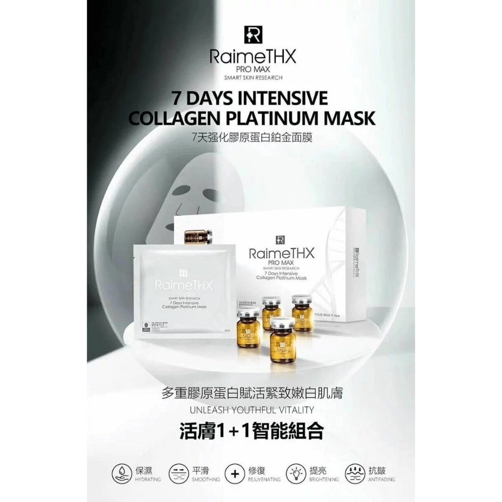 【韓國RaimeTHX】 -PRO MAX 7天膠原蛋白鉑金面膜療程(30mlx4ea + 5mlx4ea)