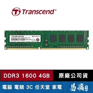 Transcend 創見 4GB DDR3 1600 桌上型 記憶體 TS512MLK64V6H 易飛電腦