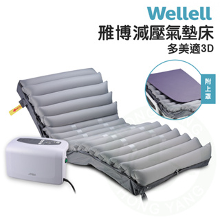 雃博 減壓氣墊床 多美適3D 贈床包 數位款氣墊床 預防壓瘡 氣墊床 符合長照/身障 補助 氣墊床-B款
