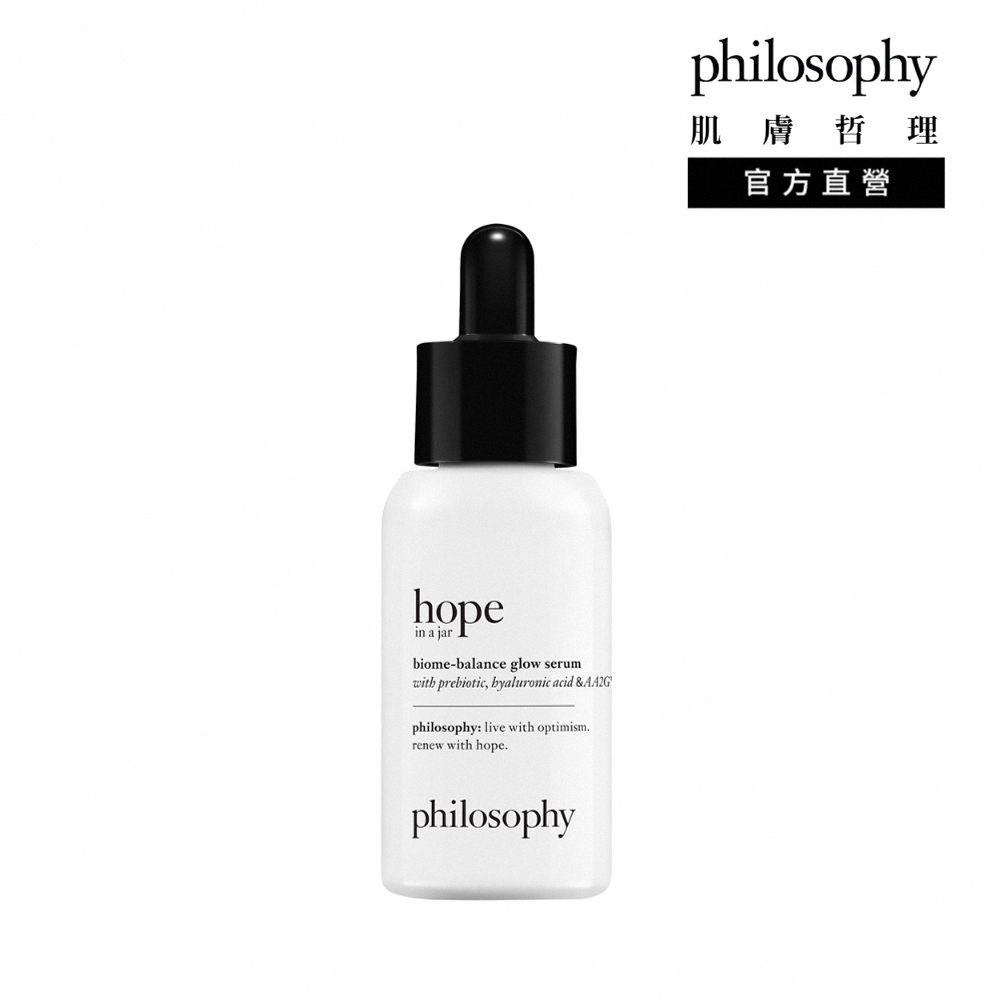 【philosophy 肌膚哲理】一瓶希望亮白平衡精華 30ml