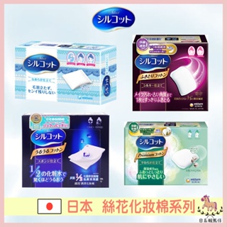 日本 Unicharm絲花 化妝棉 款式可選D478064 D424283 D467938 D256914