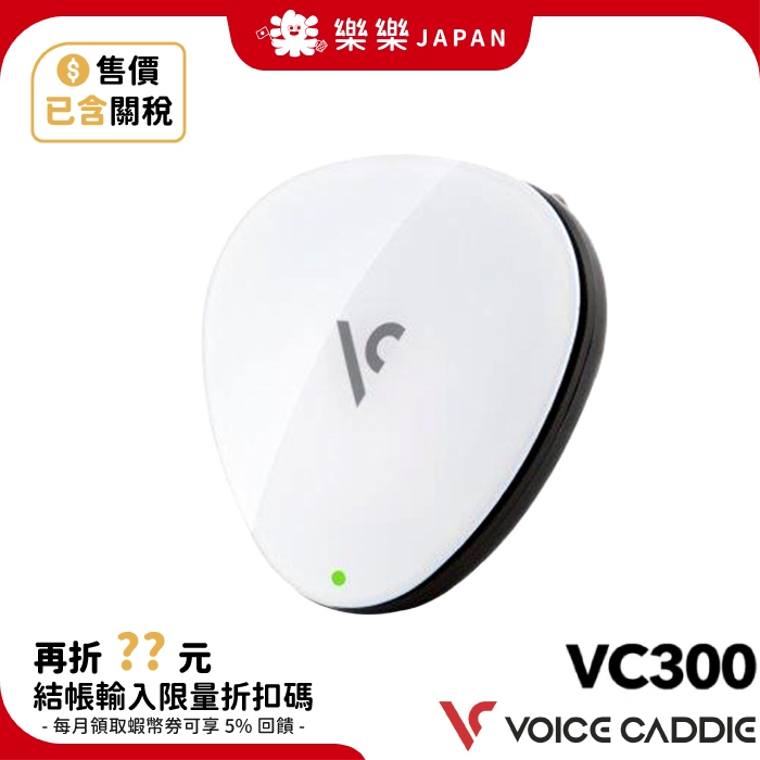 voice caddie 高爾夫球導航器 VC300SE 測距儀 高爾夫 電子桿弟 VC4 中文語音 VC300A