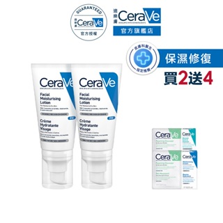 CeraVe適樂膚 全效超級修護乳 52ml 雙入組 保濕修復 官方旗艦店