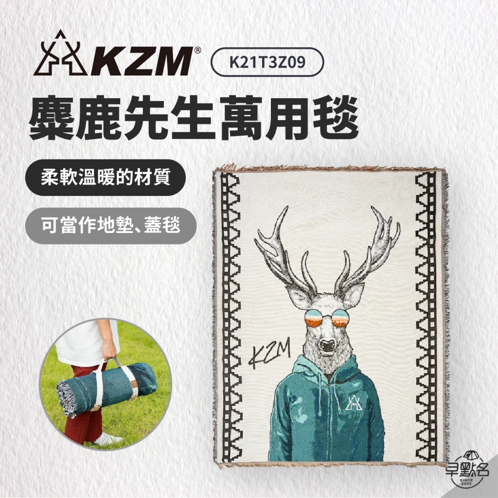 早點名｜ KAZMI KZM 麋鹿先生萬用毯  K21T3Z09 地墊 蓋毯 可捲收 毯子 保暖毯