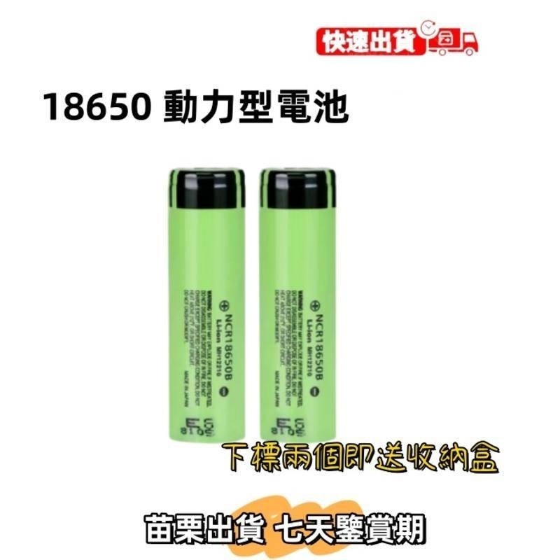 【免運】SX電池 NCR 18650動力電池 18650B 鋰電池 電池 充電電池 3400毫安 3.7v動力大容量