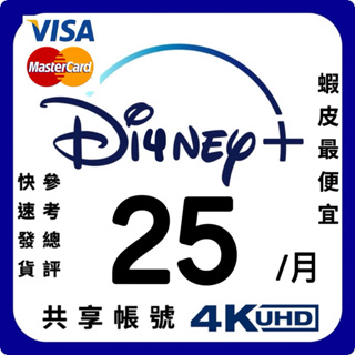 Disney + 會員 Disney plus 共享 迪士尼 HDMI轉接線 帳號