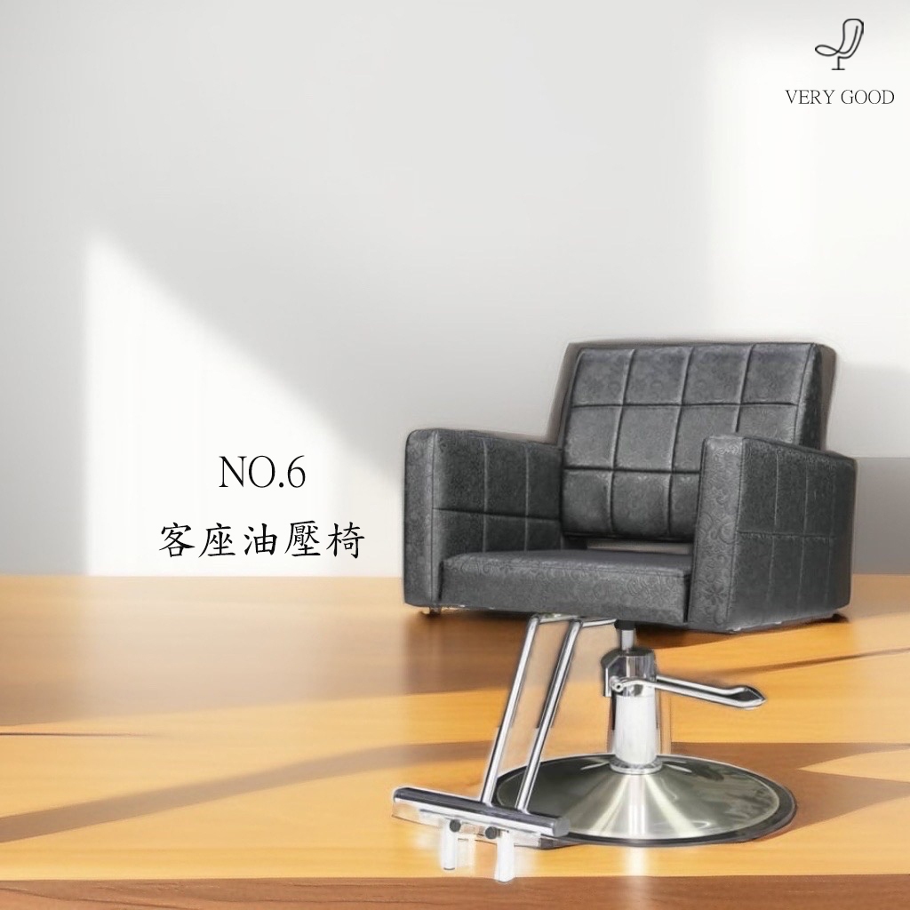 美業 美髮 沙龍  客座椅 營業椅  油壓升降椅  No.6 方塊椅 台灣製造