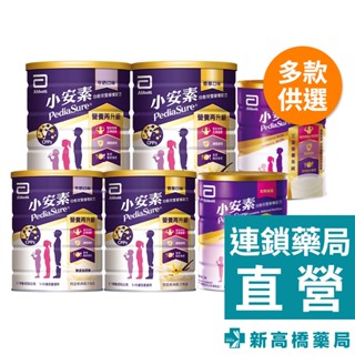 亞培 小安素PEPTIGRO 均衡完整營養配方(香草口味、牛奶口味) 850g／1600g【新高橋藥局】