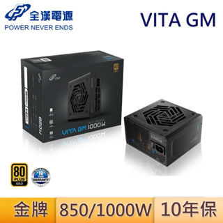 FSP 全漢 VITA GM 金牌 12V-2x6 全模組 850W 1000W PCIe5.1 電源供應器