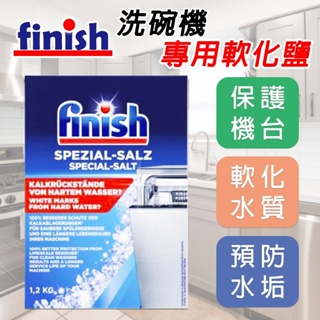 【莓果購購】德國 Finish 洗碗機專用軟化鹽 1.2kg 鹽 軟化鹽 軟水鹽 洗碗機 亮碟