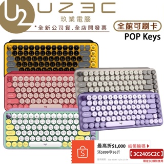 Logitech 羅技 POP Keys 無線機械式鍵盤 復古打字機造型 Emoji鍵帽表情 【U23C實體門市】
