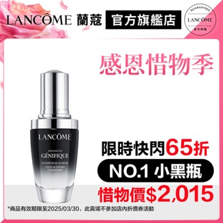 LANCOME 蘭蔻 超未來肌因賦活露 30ml 小黑瓶 精華液｜官方旗艦店 (VIP限量效期至2025/02/28)