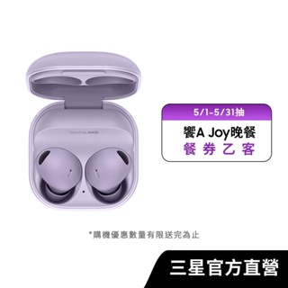 SAMSUNG Galaxy AI Buds2 Pro 真無線藍牙耳機