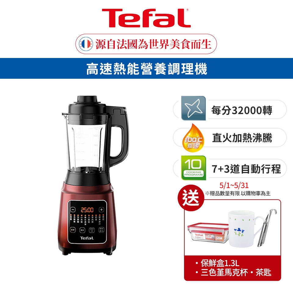 Tefal 法國特福 高速熱能營養調理機SP21(副食品/豆漿機)冷熱雙全/一鍵清洗 買就送玻璃保鮮盒+馬克杯+茶匙