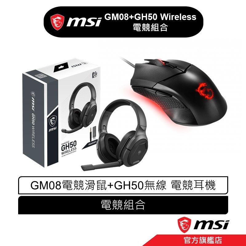 msi 微星 MSI Clutch GM08 + GH50 Wireless 電競組合包