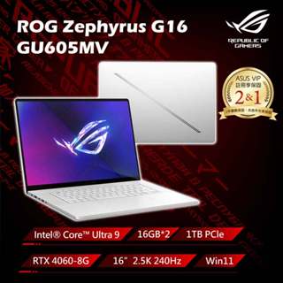 私訊問底價ASUS ROG Zephyrus G16 GU605MV-0082H185H 16吋電競筆電