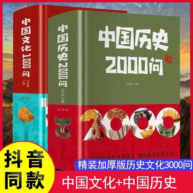 正版有貨&amp;中國文化1000問中國歷史2000問正版趣味解讀中國通史歷史知識讀物
