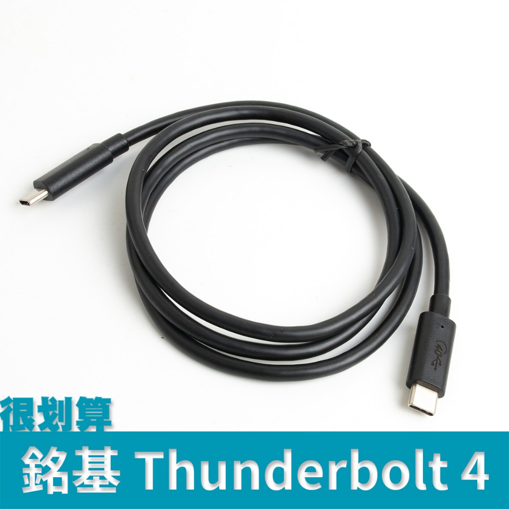 [很划算] 銘基 USB4 Gen3 Thunderbolt 4 雷電4 240W PD 傳輸線 40Gbps 4K60