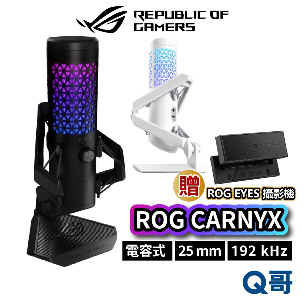 ASUS 華碩 ROG Carnyx RGB 電容式 麥克風 專業級 金屬減震架 電競麥克風 錄音 AS121