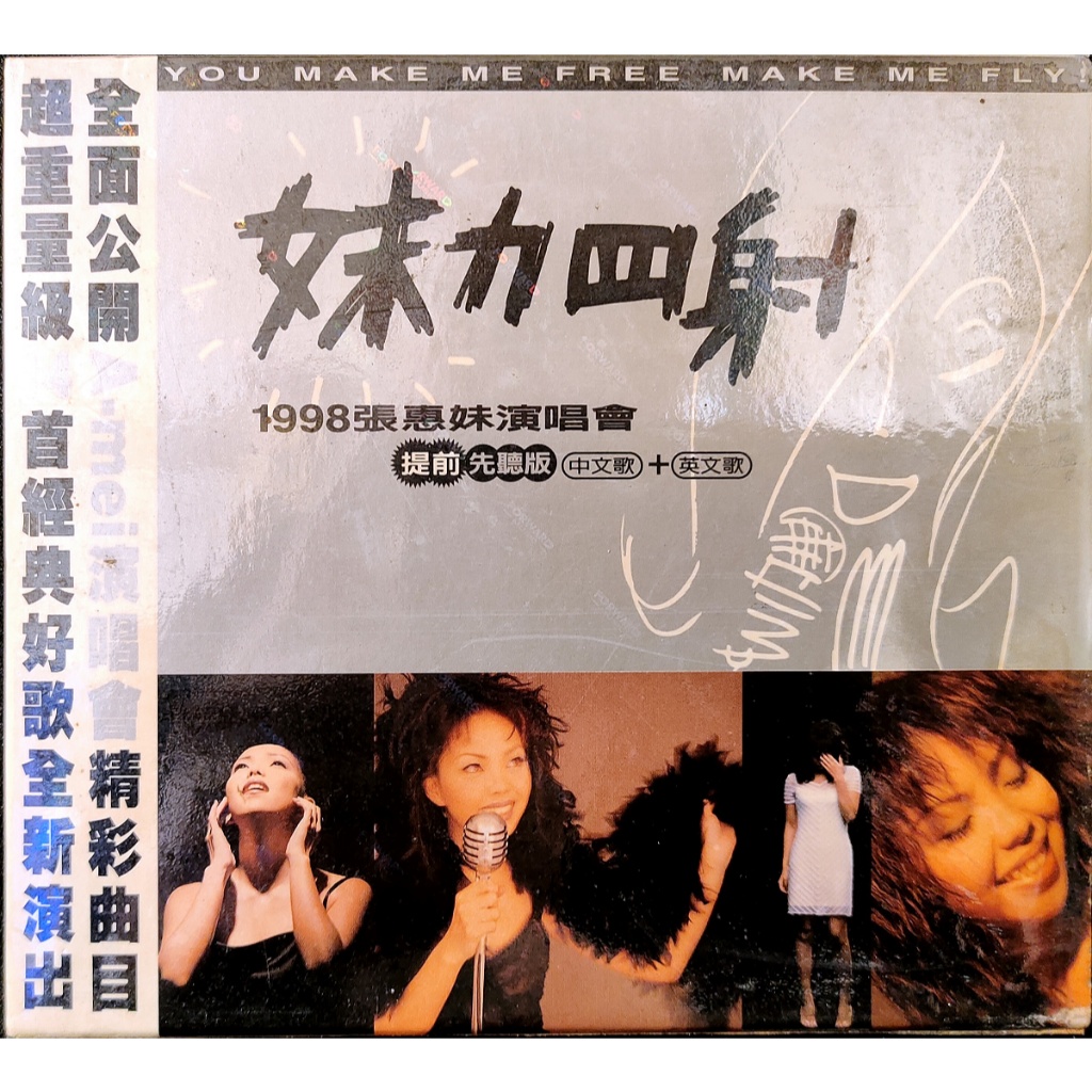 華語唱片-CD-張惠妹-1998年妹力四射演唱會提前先聽版 2CD-含外紙盒