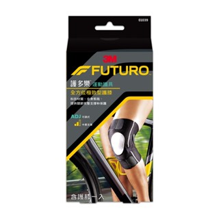 【藥師優選】✅實體藥局 3M FUTURO 護多樂 全方位極致型護膝