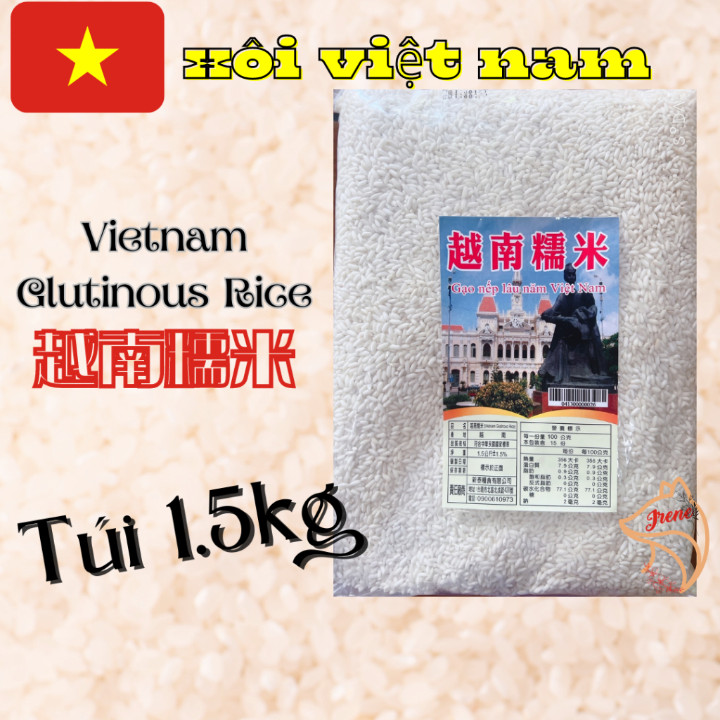 🇻🇳越南 Vietnam Glutinous Rice xôi việt nam Túi 1.5kg 越南長糯米
