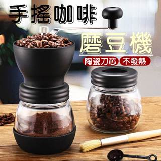 源源購物 現貨 磨豆機 磨豆器 手搖磨豆機 咖啡豆研磨機 咖啡研磨 手動磨豆 咖啡粉 研磨機 磨粉機 研磨器