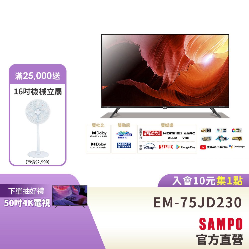 SAMPO 聲寶 75型4KHDR新轟天雷Google智慧聯網顯示器EM-75JD230+視訊盒MT-230