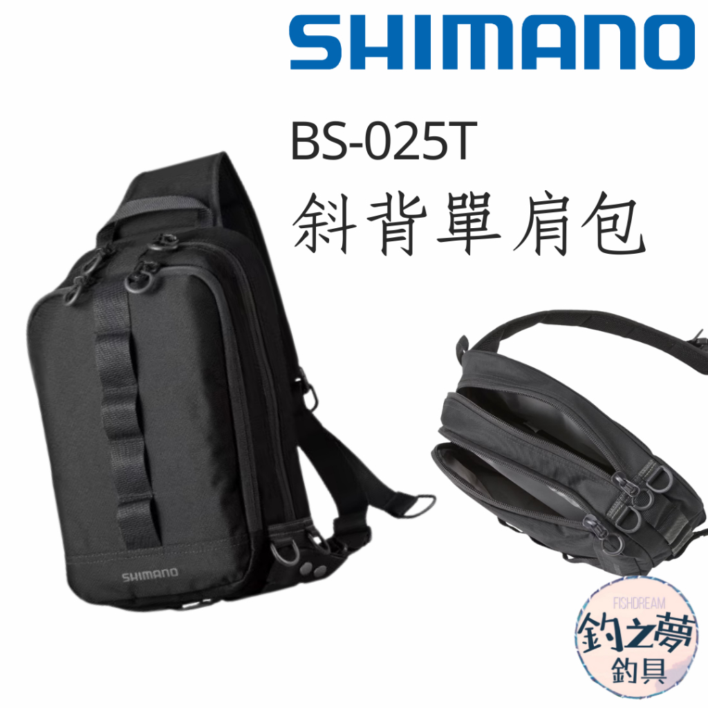 釣之夢~SHIMANO BS-025T 斜背單肩包 單肩包 斜背 日常使用 大開口 左右皆可背 雙邊 工具袋 釣魚 釣具