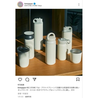 (已售出)日本KINTO隨行保溫瓶500ml-米白