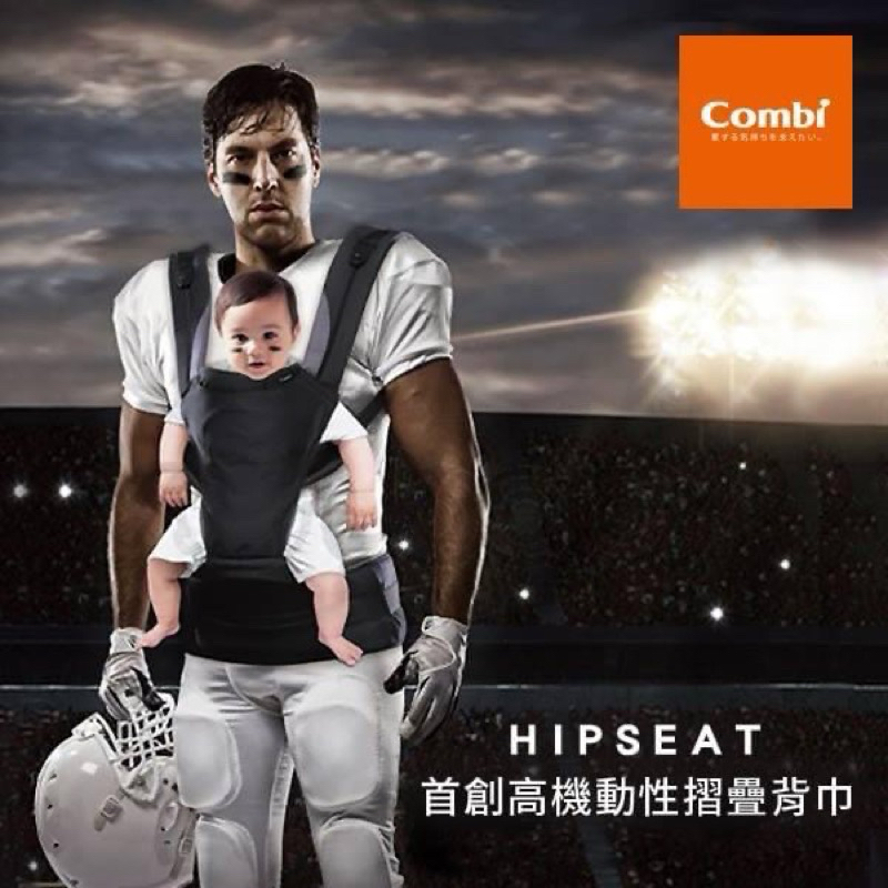 二手 Combi HIPSEAT-ff 折疊式坐墊背巾 腰凳揹巾