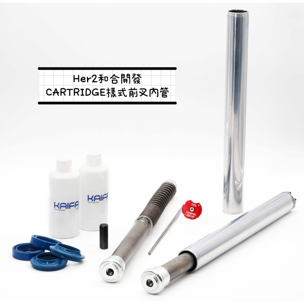 星晴二輪 🔥Her2和合開發 CARTRIDGE樣式前叉內管🔥勁戰/SL/FORCE2.0/KRV/GOGORO