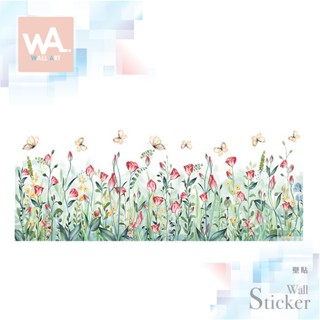 Wall Art 臺中門市現貨 無痕設計壁貼 不傷牆 防水PVC貼紙 北歐 花草 踢腳線 蝴蝶 桔梗 紅花 72007