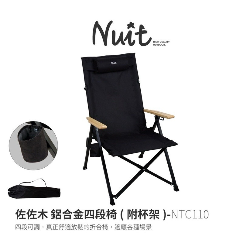 【兩張黑色一起賣】NTC110-SET 努特NUIT 黑色露營椅 四段調整椅